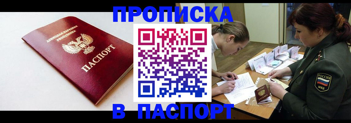 прописка для работы в Охе