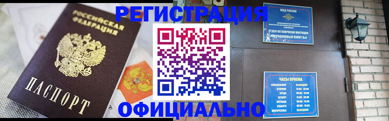 прописка законно в Охе