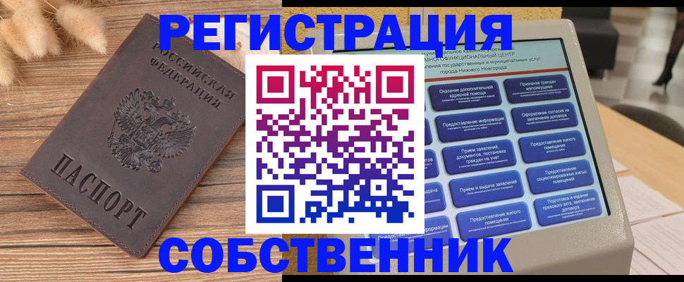 прописка в квартире в Охе